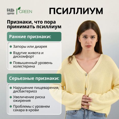 Будь Здоров! Грин Псиллиум 750мг капсулы № 30 №4