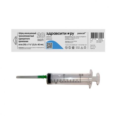 Здравсити шприц инъекционный 3х комп.однократного применения стрельный типа луер 21Gх1 1/2 0,8х40мм 20мл №5 №3