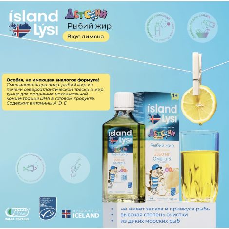 Лиси рыбий жир детский со вкусом лимона жидкость фл. 240мл