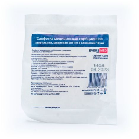 Эверсмед салфетка медицинская сорбционная стерильная марлевая 8 сложений 5смх5см №10