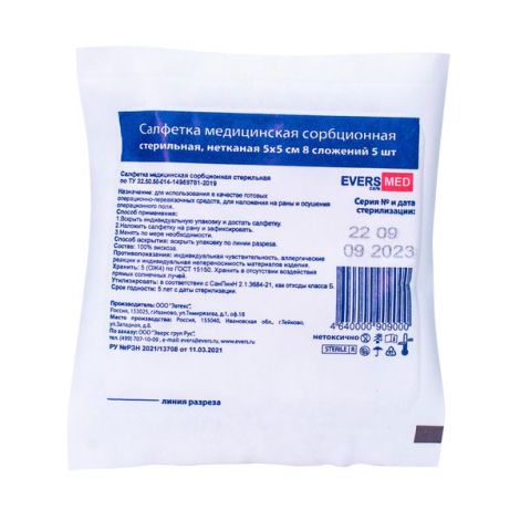 Эверсмед Салфетка медицинская сорбционная нетканая стерильная 8сложений 5х5см №5