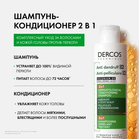 Виши деркос ДС шампунь-уход против перхоти интенсивный увлажняющий 2в1 200мл №2