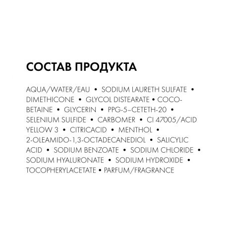 Виши деркос ДС шампунь-уход против перхоти интенсивный увлажняющий 2в1 200мл №9