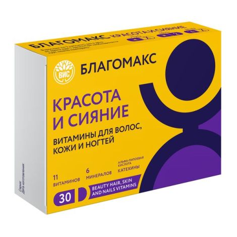 Благомакс красота и сияние витамины для волос/кожи/ногтей капс. 0,4г №30