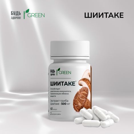 Будь Здоров! Грин Шиитаке капс. №60 №2