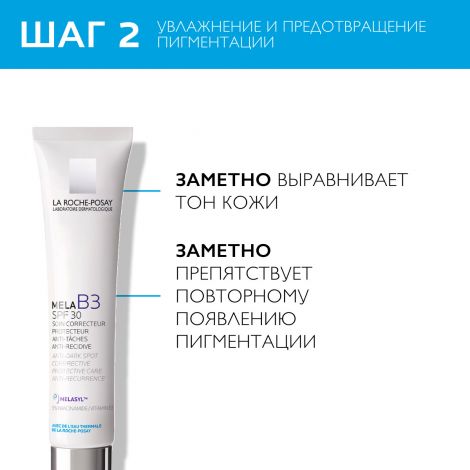 Ля Рош-Позе набор Мела B3 крем-уход SPF30 40мл+Мела В3 сыворотка 10мл №5