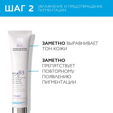 Ля Рош-Позе набор Мела B3 крем-уход SPF30 40мл+Мела В3 сыворотка 10мл №4