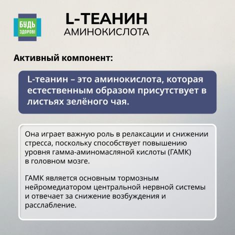 Будь Здоров! L-Теанин 500мг капсулы № 30 №4