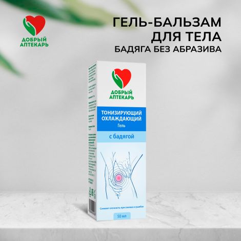 Добрый аптекарь гель-бальзам для тела Бадяга без абразива 75мл №3