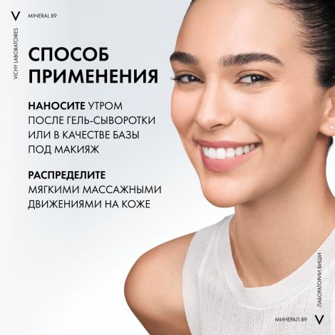 Виши Минерал 89 Матирующий гель-сорбет для лица увлажнение 48Ч 50мл №7