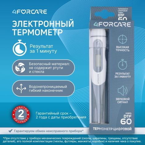 4FORCARE термометр электронный DTF-60 № 1 №2