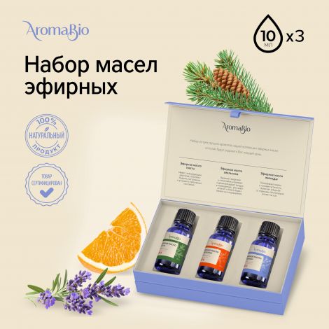 Аромабио набор эфирных масел подарочный пихта/лаванда/апельсин 10мл №3