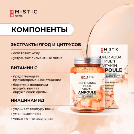 Мистик сыворотка для лица и тела мультивитаминная увлажняющая 250мл №2