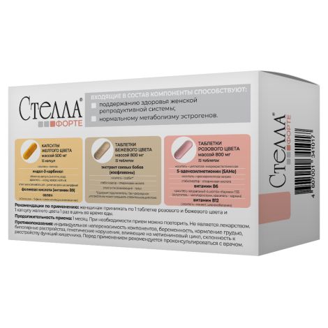 Стелла форте №45/таб. беж/цв по 800мг №15+таб. роз/цв по 800мг №15+капс. желт/цв по 500мг №15 №2