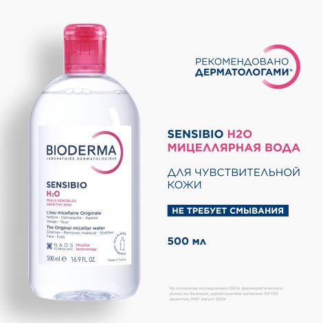 Биодерма Сенсибио Н2О мицеллярная вода 500мл 28709X №2