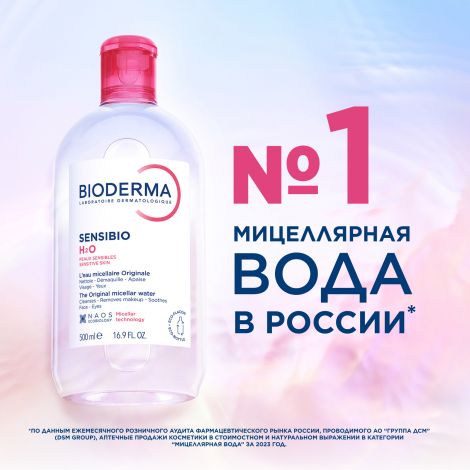 Биодерма Сенсибио Н2О мицеллярная вода 500мл 28709X №6