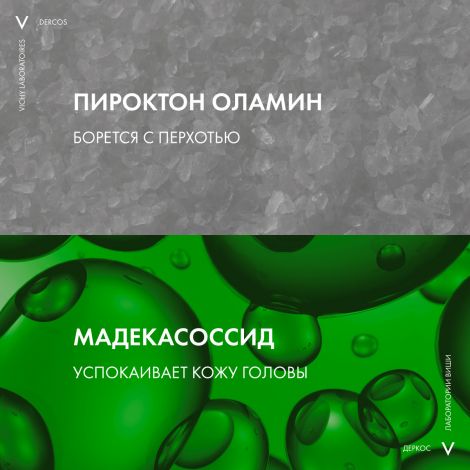 Виши Деркос сыворотка против перхоти интенсив. для кожи головы 90мл №4