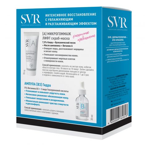 СВР набор ампула В3 сыворотка гидра 30мл/микрогоммаж лифт скраб-маска 70г/RN112024 №2