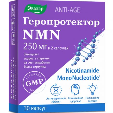 Геропротектор нмн капс. по 250мг №30