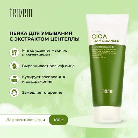 Тензеро пенка для умывания с экстрактом центеллы азиатской 180мл
