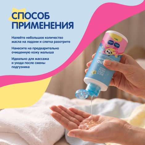 Мал Мала Меньше масло детское череда и азулен 0+ 150мл №6