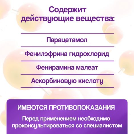 ВайруФлю порошок для приг.р-ра с ароматом меда и лимона №10 №3