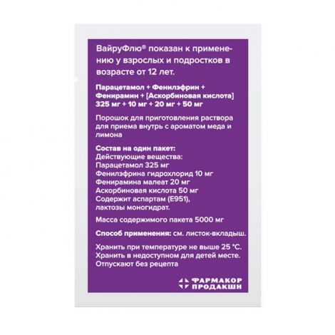 ВайруФлю порошок для приг.р-ра с ароматом меда и лимона №10 №3