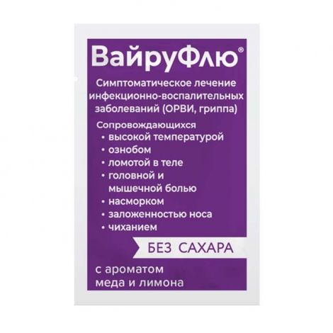 ВайруФлю порошок для приг.р-ра с ароматом меда и лимона №10 №2