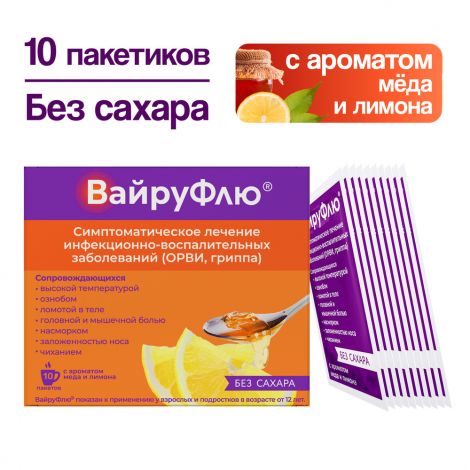 ВайруФлю порошок для приг.р-ра с ароматом меда и лимона №10