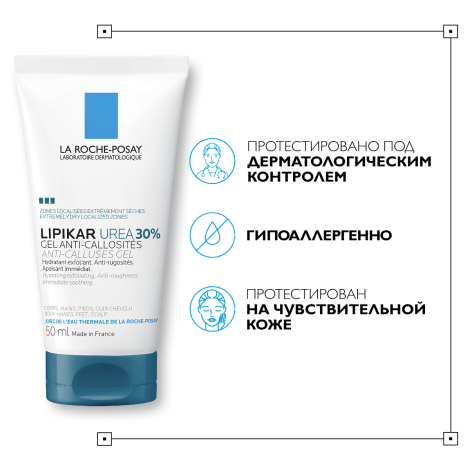 Ля Рош-Позе Липикар Уреа Увлажняющий гель с 30% мочевины для ухода за очень сухими и огрубевшими участками кожи, от трещин и мозолей 50мл №9