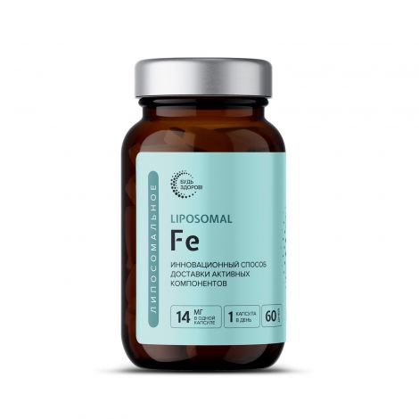 Будь Здоров! Липосомальное Железо Fe капс. №60 №5