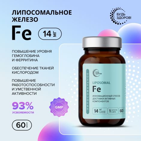 Будь Здоров! Липосомальное Железо Fe капс. №60 №2