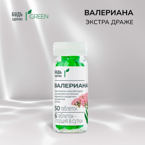 Будь Здоров! Грин Валериана экстра драже №50 №2