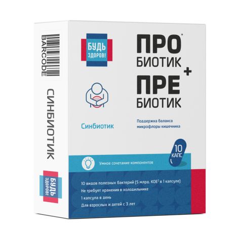 Будь Здоров! Синбиотик 5млрд. капсулы № 10 №8