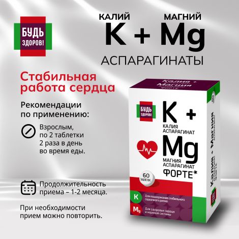 Будь Здоров! Калий Магний с витамином B6 ФОРТЕ таб. №60 №2