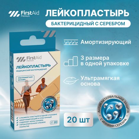 Ферстэйд премиум лейкопластырь амортизирующий с ионами серебра 3 размера №20