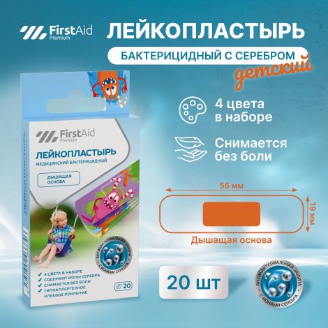 Ферстэйд премиум Кидс лейкопластырь бактерицидный с ионами серебра 1,9x5,6см №20
