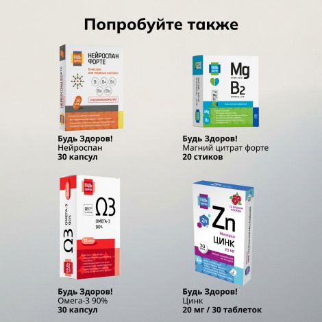 Будь Здоров! Глицин с витамином Д3 стики № 10 №8