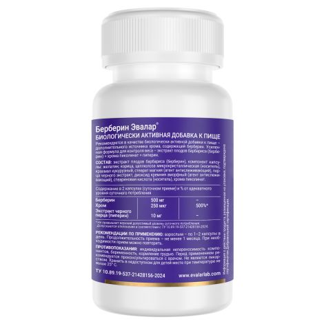 Берберин эвалар капс. массой 360мг №60 №2