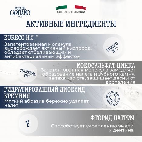Паста дель капитано 1905 отбеливающая с запатентованной молекулой 75мл №3