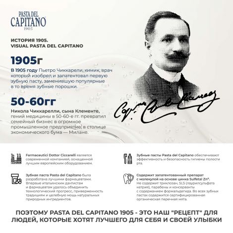 Паста дель капитано 1905 отбеливающая с запатентованной молекулой 75мл №6