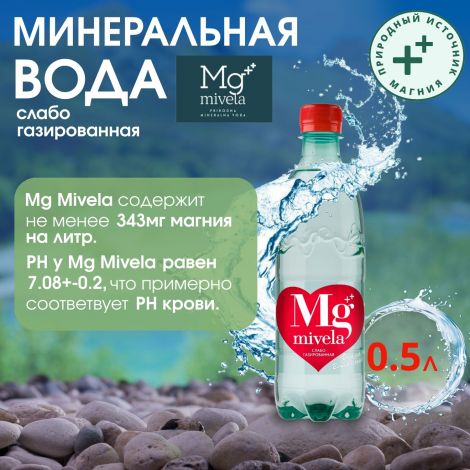 Ригла вода минеральная Мивела Mg++ природ.питьевая лечеб.-столов.слабогаз. 0,5л