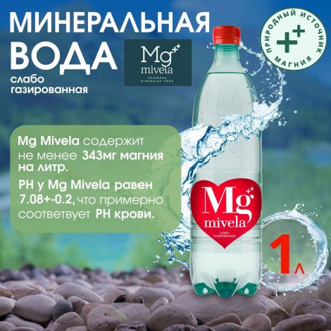 Ригла вода минеральная Мивела Mg++ природ.питьевая лечеб.-столов.слабогаз. 1л