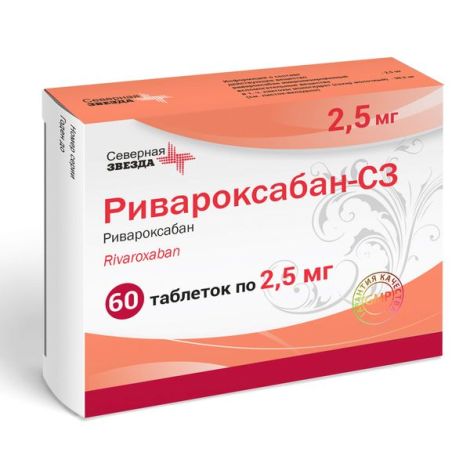 Ривароксабан-СЗ таб.п/о плен. 2,5мг №60
