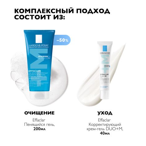 Ля Рош-Позе набор Эфаклар крем-гель DUO+ М для проблемной кожи 40мл+ Эфаклар гель очищающий 200мл №4