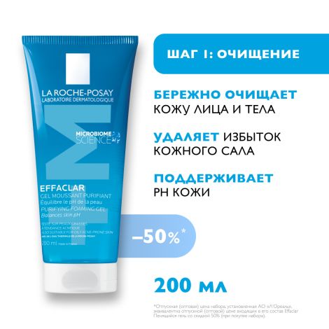 Ля Рош-Позе набор Эфаклар крем-гель DUO+ М для проблемной кожи 40мл+ Эфаклар гель очищающий 200мл №5
