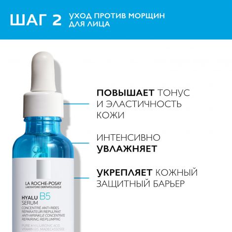 Ля Рош-Позе набор Гилу B5 сыворотка 30мл+Толеран пенка 150мл+Гиалу B5 крем для глаз 5мл №5