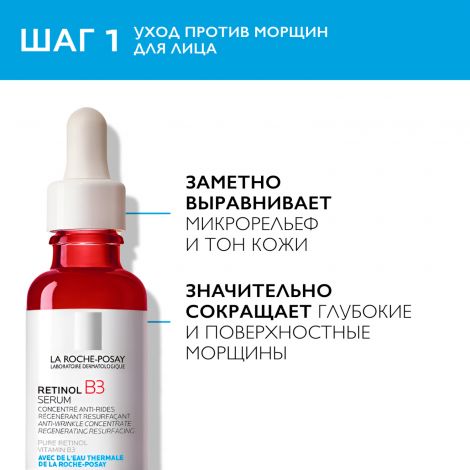 Ля Рош-Позе набор Редермик Ретинол В3 сыворотка 30мл+Ретинол крем-гель для глаз 15мл+Антгелиос крем антивозр. для лица SPF50 3мл №4