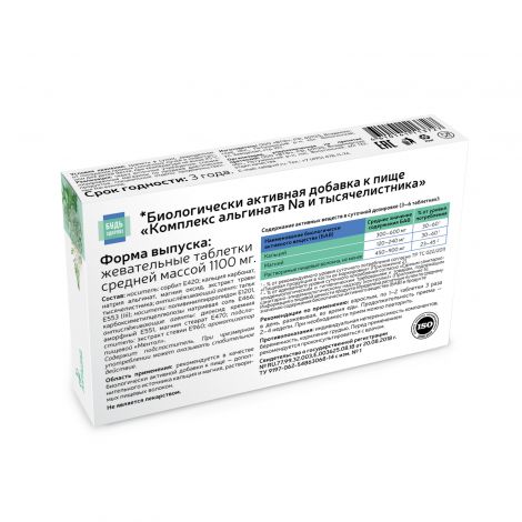 Будь Здоров! Комплекс альгината Na и тысячелистника таб.жев. №20 №2