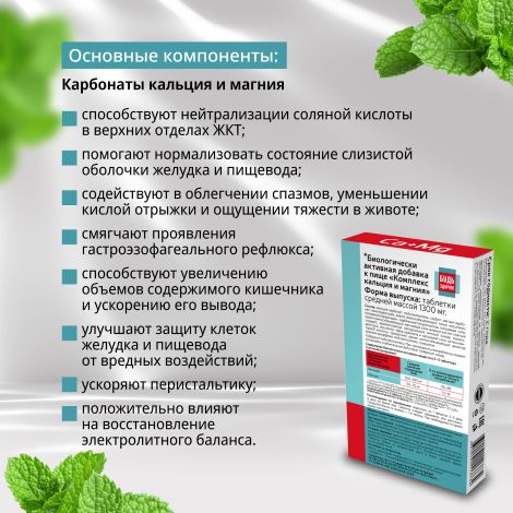 Будь Здоров! Комплекс кальция и магния таб. №20 №3